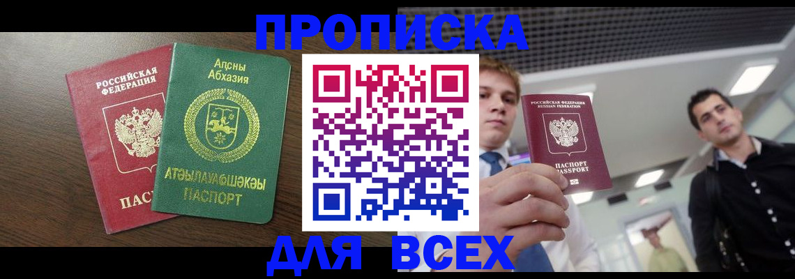 прописка поиск в Десногорске