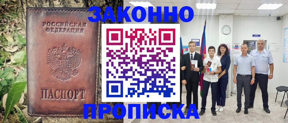 временная регистрация собственник в Десногорске