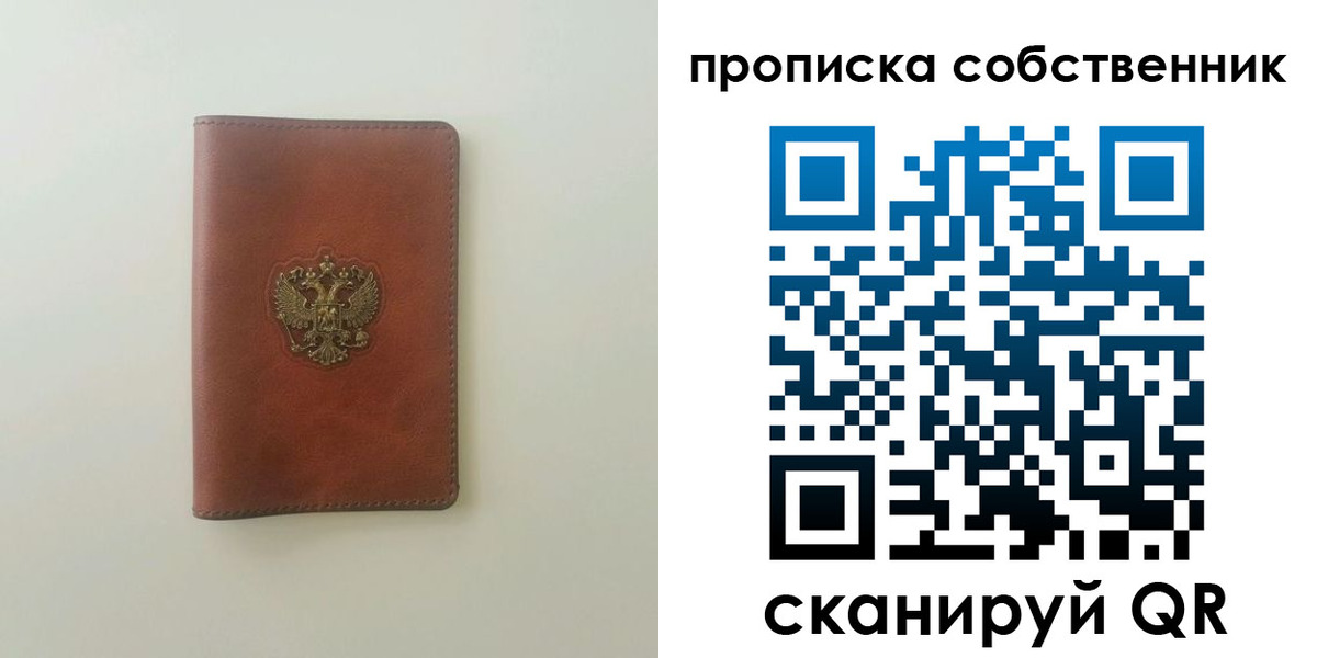 прописка от собственника в Десногорске