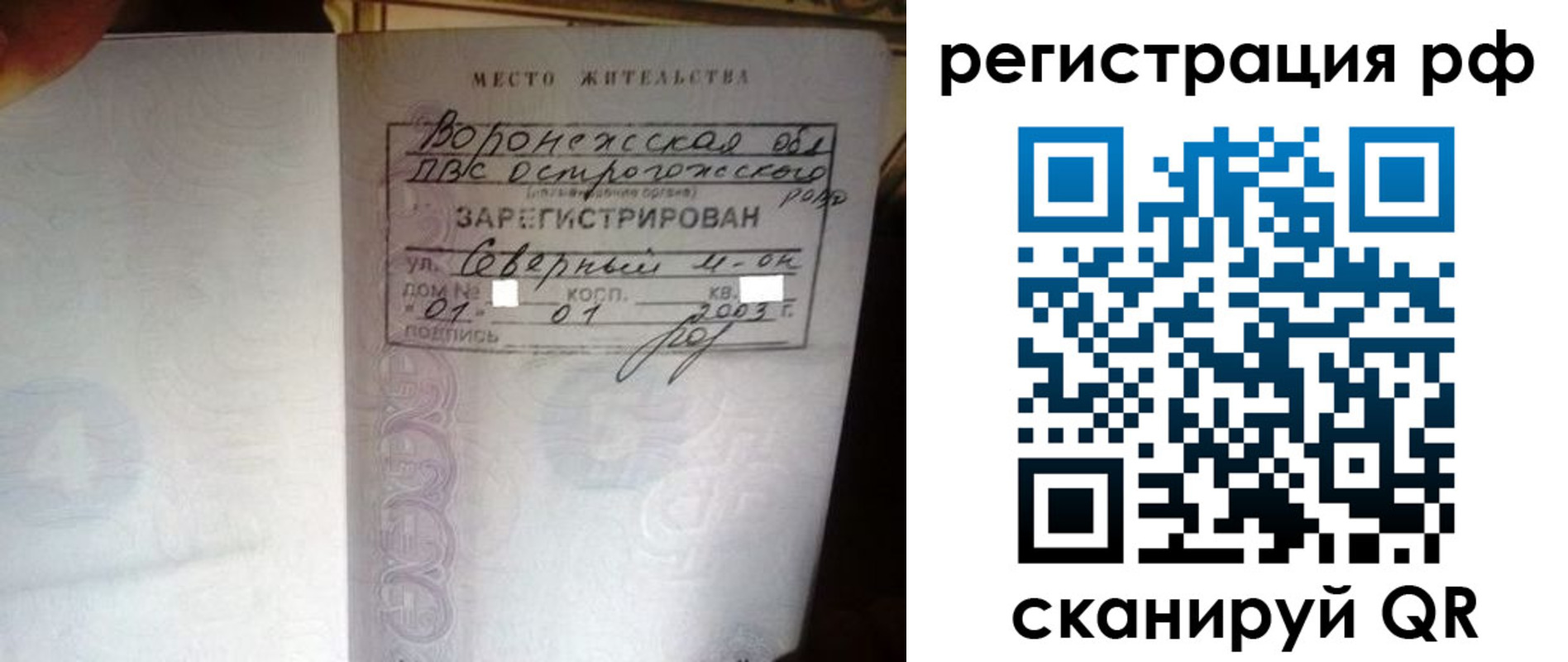 временная регистрация для всех в Десногорске