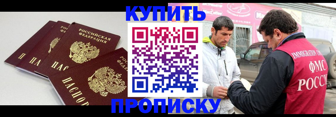 временная регистрация адрес в Десногорске