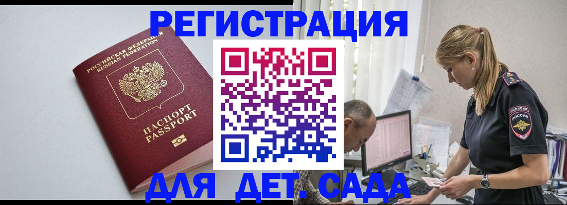 временная регистрация 2025 в Десногорске