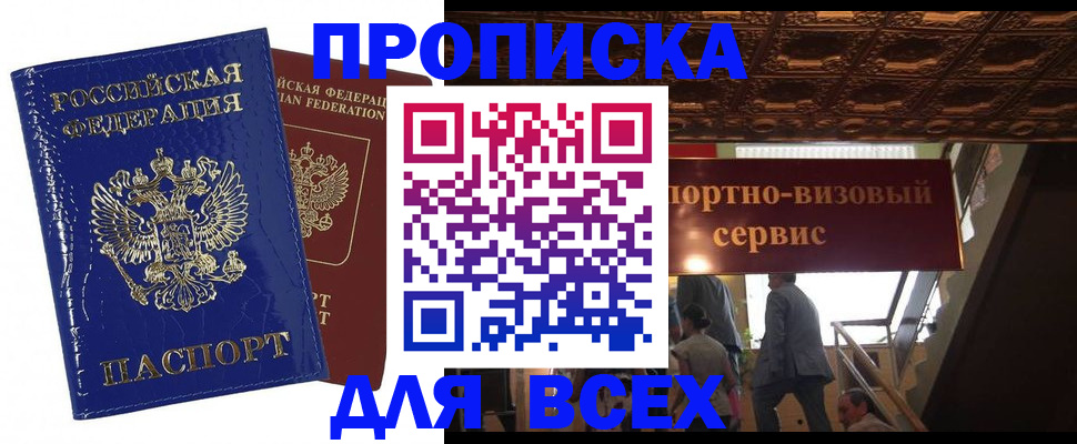 временная регистрация 2025 в Десногорске