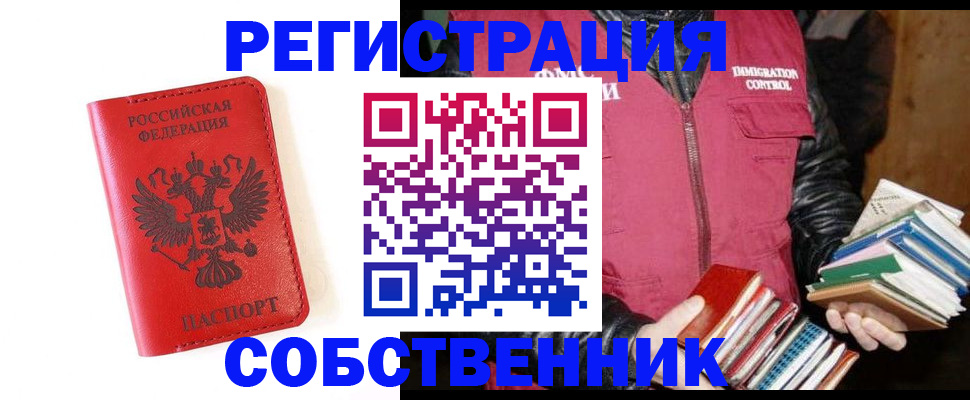временная регистрация в квартире в Десногорске